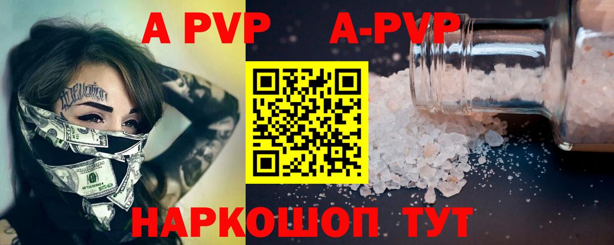 A-PVP Crystall Минусинск