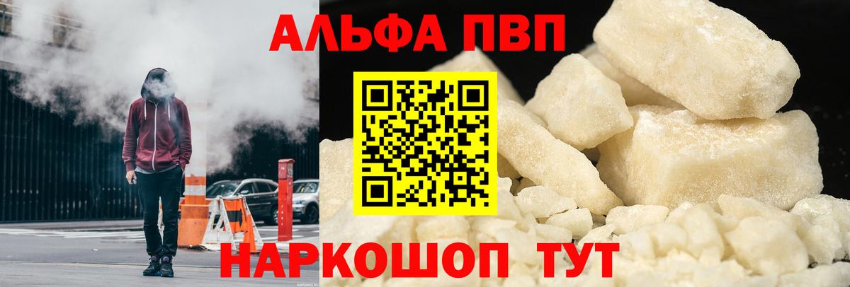 Минусинск  Альфа ПВП VHQ  Вход с VPN  Альфа ПВП СК 