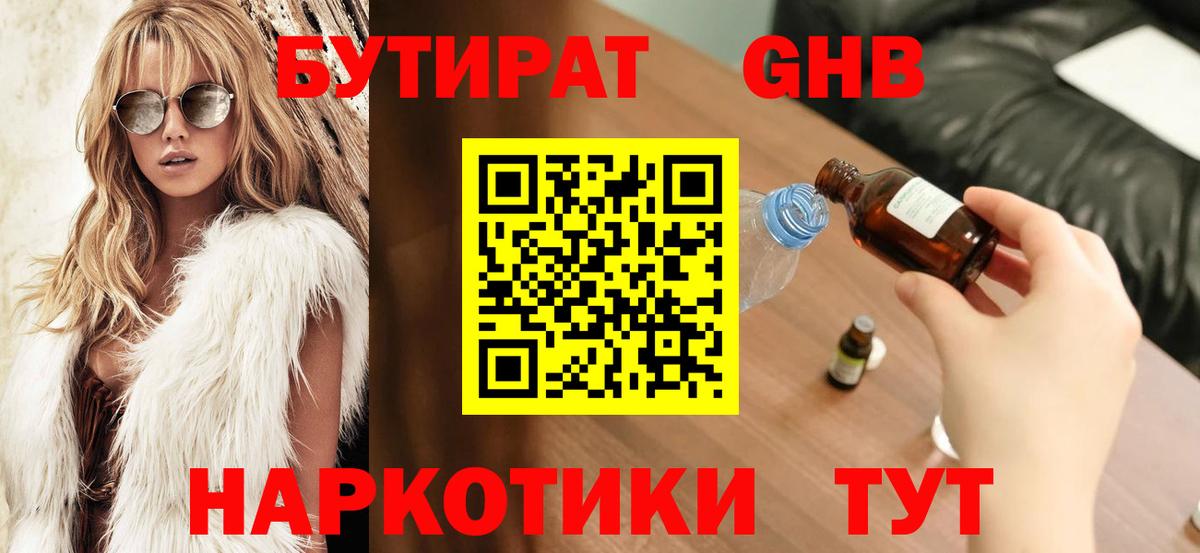 БУТИРАТ буратино  Вход с VPN  Минусинск 
