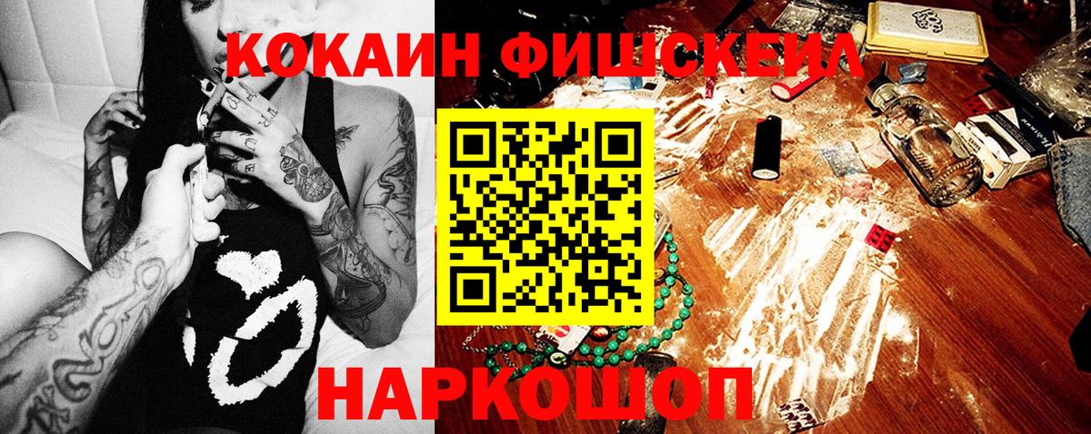 Минусинск  Кокаин  Вход с VPN  Cocaine 98%  КОКАИН 99% 