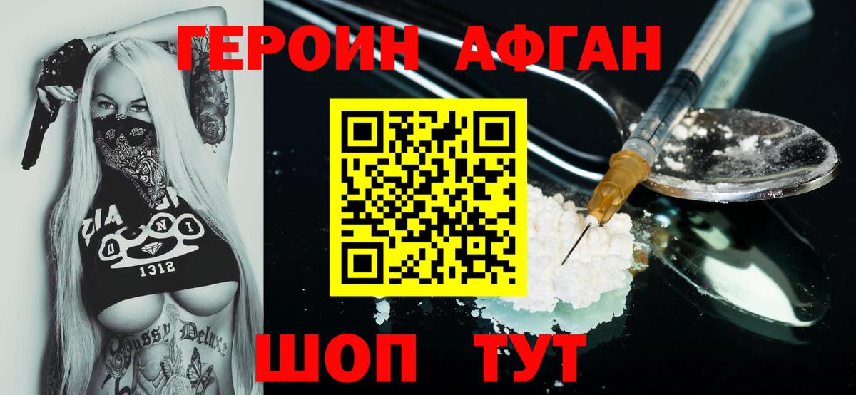 Героин хмурый  Вход с VPN  Героин  Минусинск 