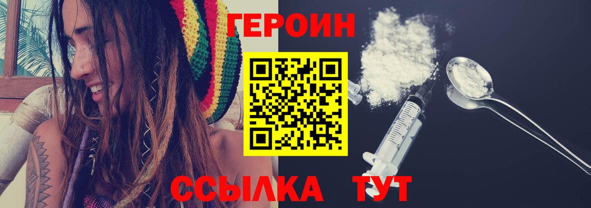 ГЕРОИН белый Минусинск
