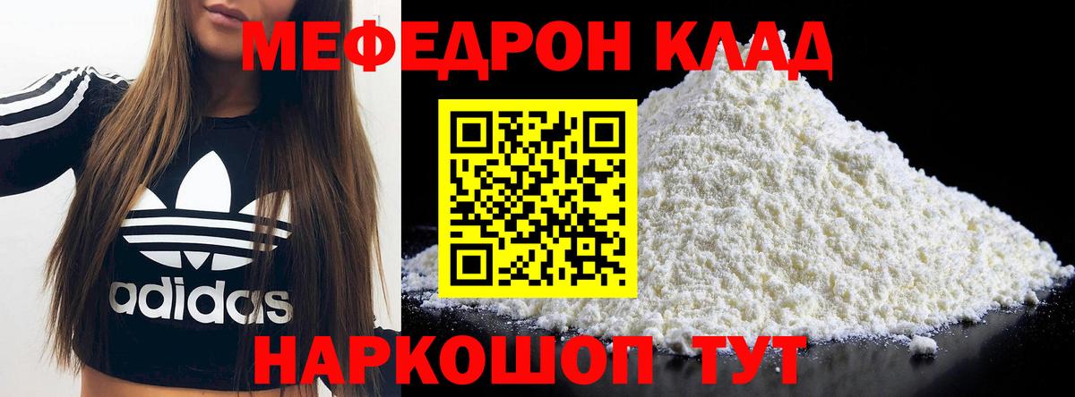 МЯУ-МЯУ  Мефедрон mephedrone  Меф mephedrone  Вход с VPN  Минусинск  МЕФ 
