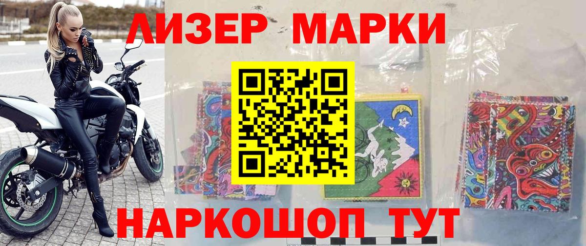 Наркотические марки 1,8мг Минусинск